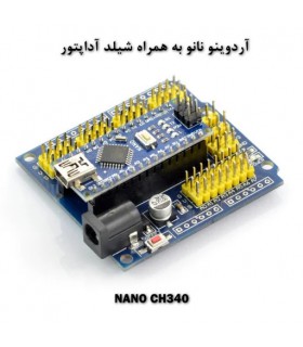 آردوینو نانو NANO CH340 با شیلد آداپتور مخصوص