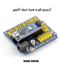 آردوینو نانو NANO CH340 با شیلد آداپتور مخصوص