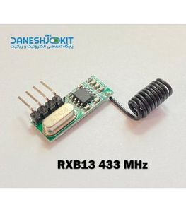 ماژول RXB13 گیرنده 433MHZ وایرلس سوپرهترودین ASK