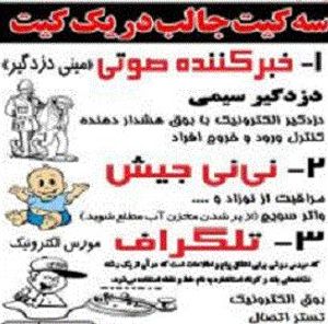 کیت آموزشی 3 کاره / سه کیت در یک کیت