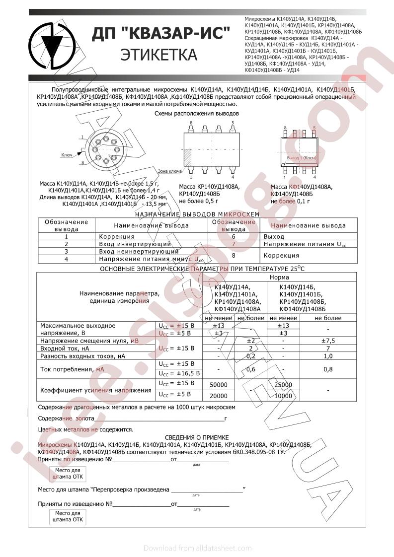 KF140UD1408B