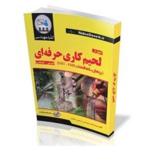 کتاب لحیم کاری حرفه ای دستی و صنعتی