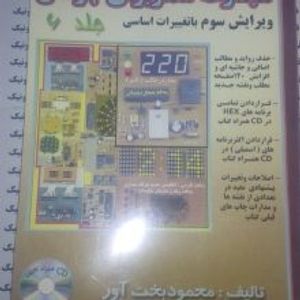 کتاب مجموعه مدار برای جوانان جلد 6 تالیف محمود بخت آور