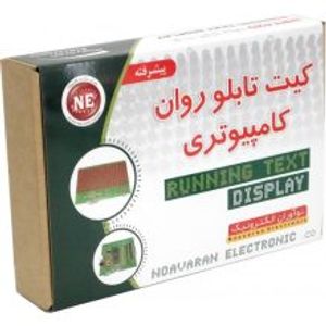 کیت تابلو روان کامپیوتری پیشرفته مدل NRT420