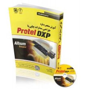 کتاب آموزش منحصر به فرد طراحی مدارات چاپی با PROTEL DXP