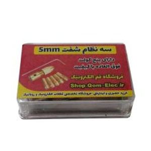 سه نظام پنج سر با قطر شافت 5mm و سایز مته 0٫6 تا 3mm