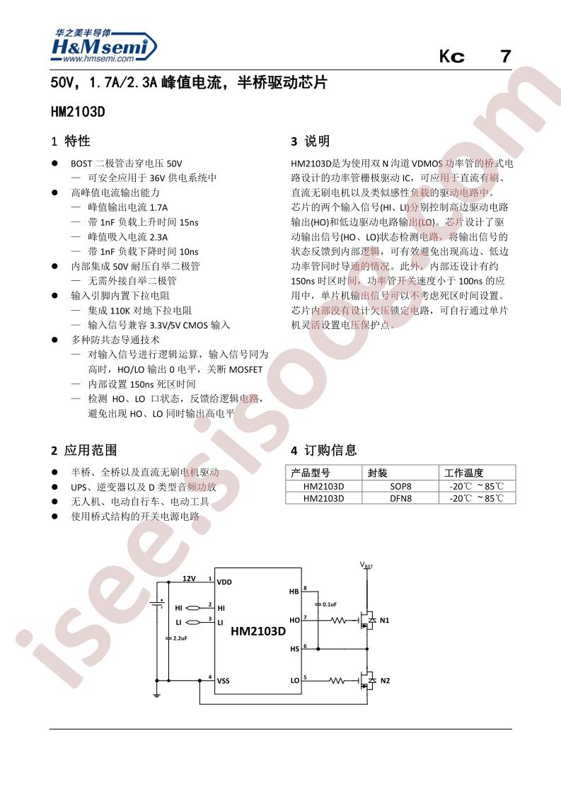 HM2103D