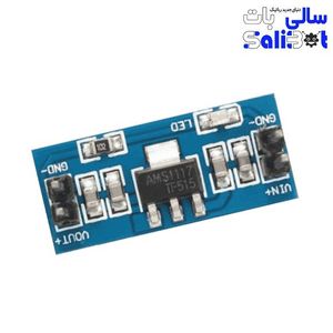 ماژول رگولاتور 5 ولت AMS1117