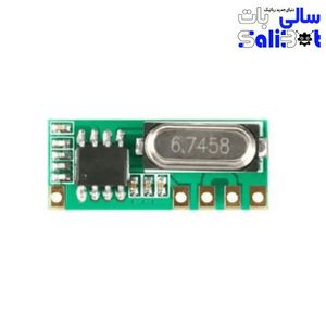 ماژول گیرنده وایرلس LR45B فرکانس 433 مگاهرتز