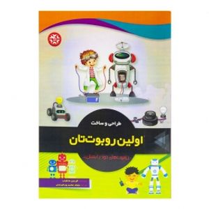 کتاب طراحی و ساخت اولین روبوت تان