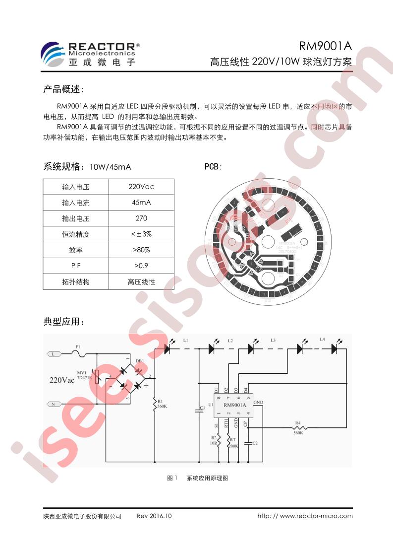 RM9001A_10W