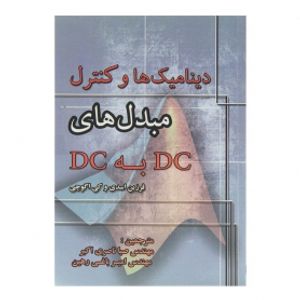کتاب دینامیک ها و کنترل مبدل های DC به DC