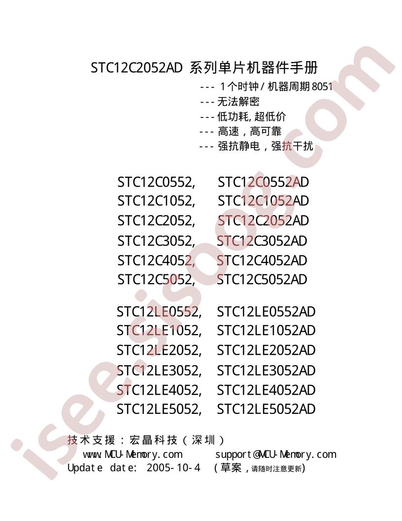STC12LE0254AD