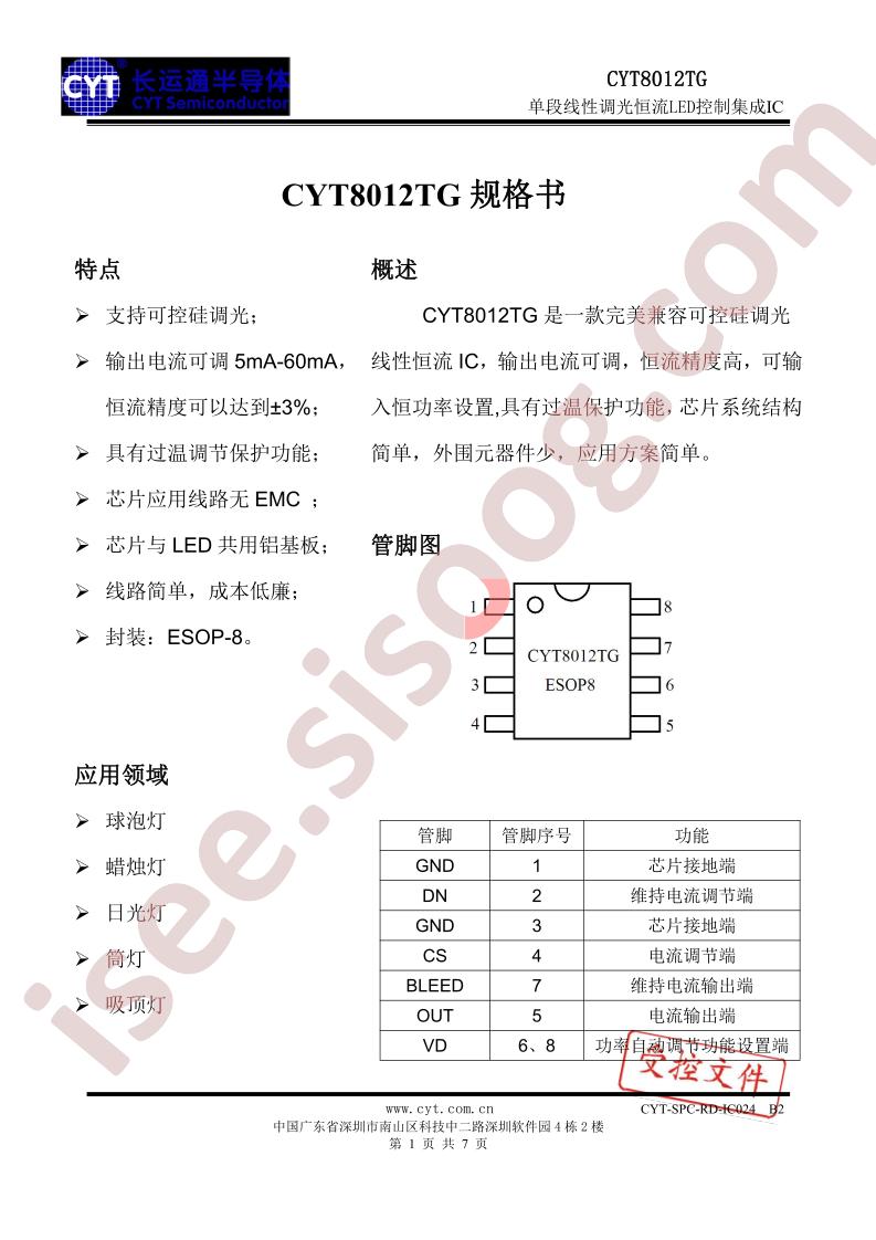 CYT8012TG