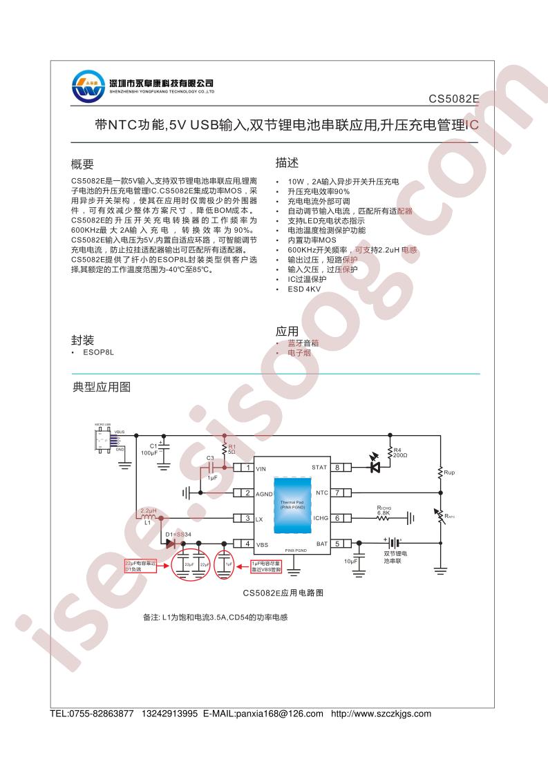 CS5082E