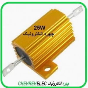 مقاومت طلایی 1 اهم 25W