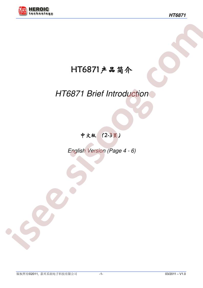 HT6871