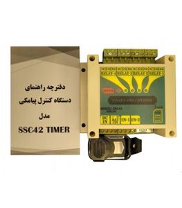 کنترل 4 کانال پیامکی هوشمند مدل ssc42-timer با Sim800c و ریموت 433MHz