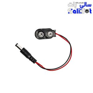 گیره باتری 9 ولت با جک 5.5 میلی متری