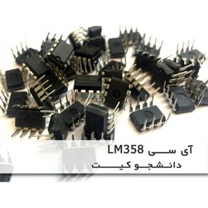 آی سی LM358 تقویت‌کننده عملیاتی دوتایی آپ امپ پکیج DIP8P