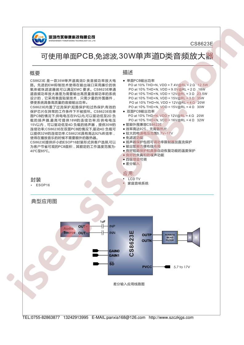 CS8623E