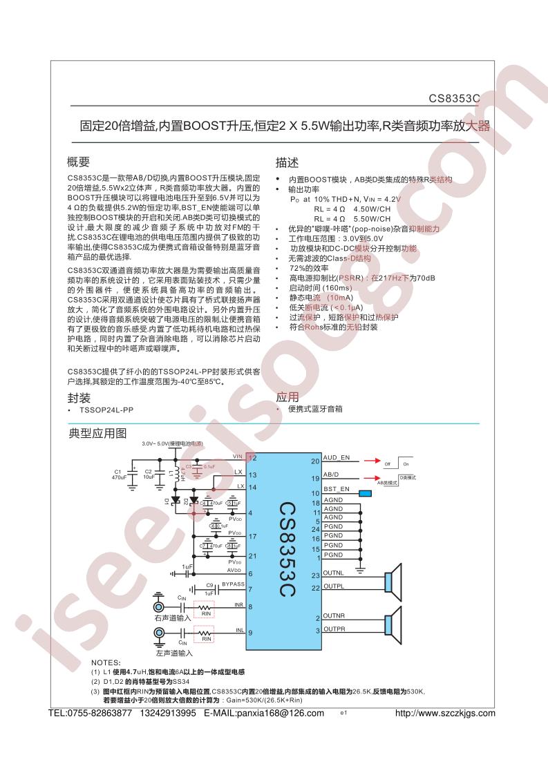 CS8353C