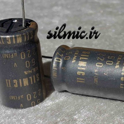 خازن سیلمیک النا 220 میکرو فاراد 50 ولت های گرید صوتی RFS ( SILMICII )
