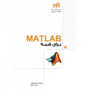 کتاب MATLAB برای همه