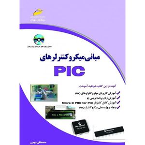 کتاب مبانی میکروکنترلرهای PIC