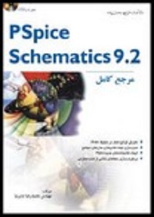 مرجع کامل PSpice 9.2