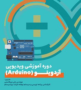 ویدیو آموزشی برنامه نویسی Arduino