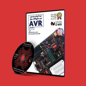 آموزش برنامه نویسی میکروکنترلر AVR