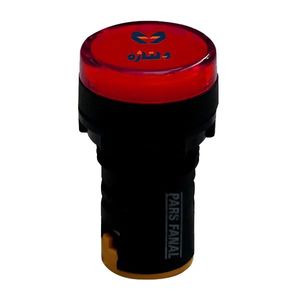 چراغ سیگنال پارس فانال