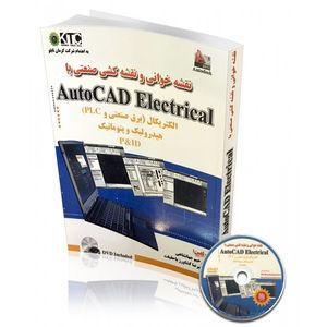 کتاب نقشه خوانی و نقشه کشی صنعتی با AutoCAD Electrical