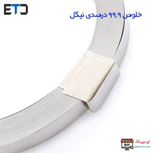 نوار نیکل نقطه جوش باتری عرض 5 میلی متر 10 سانتی متر