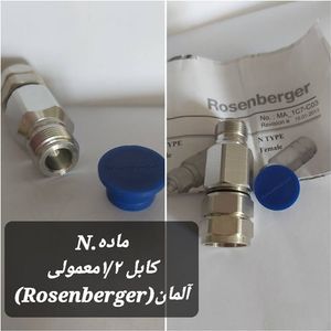 کانکتور N ماده به کابل 1/2LCF (ROSENBERGER)