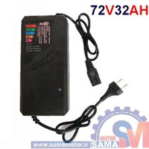 شارژر 72 ولت 32 آمپر با نشانگر میزان شارژ