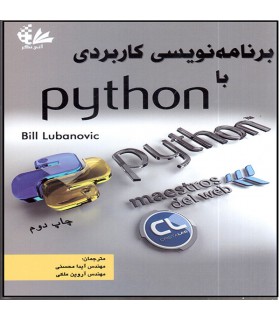 برنامه‌نویسی کاربردی با Python  انتشارات آتی‌نگر
