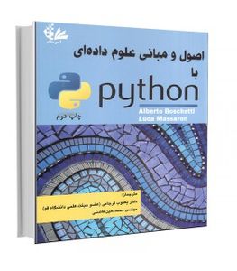 کتاب اصول و مبانی علوم داده‌ای با Python  انتشارات آتی‌ نگر