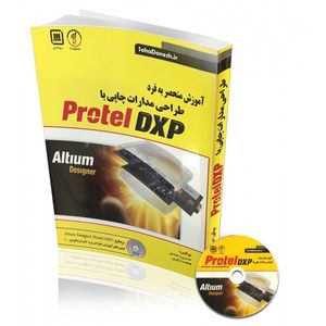 کتاب آموزش منحصر به فرد طراحی مدارات چاپی با Protel DXP