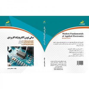 کتاب مبانی نوین الکترونیک کاربردی