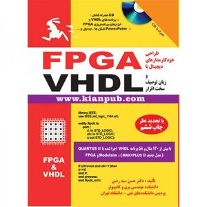 طراحی خودکار مدارهای دیجیتال با FPGA و زبان توصیف سخت افزار VHDL
