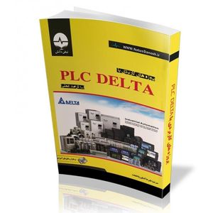 کتاب پروژه های کاربردی PLC Delta