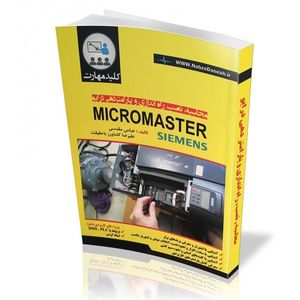 کتاب محاسبه  و راه اندازی Micro Master