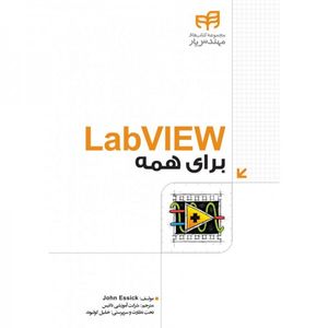 LabVIEW برای همه