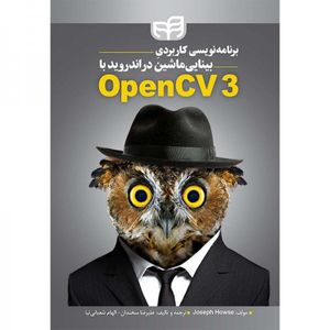 برنامه نویسی كاربردی بینایی ماشین در اندروید با OpenCV 3