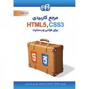 کتاب مرجع کاربردی HTML 5 و CSS 3 برای طراحی وبسایت