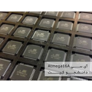 آی سی Atmega16A-AU SMD میکرو اتمگا 16 AVR ساخت تایوان