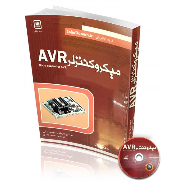 کتاب میکروکنترلر AVR