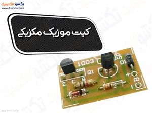 (کیت موزیکال مکزیکی (جرینگ جرینگ) (1126